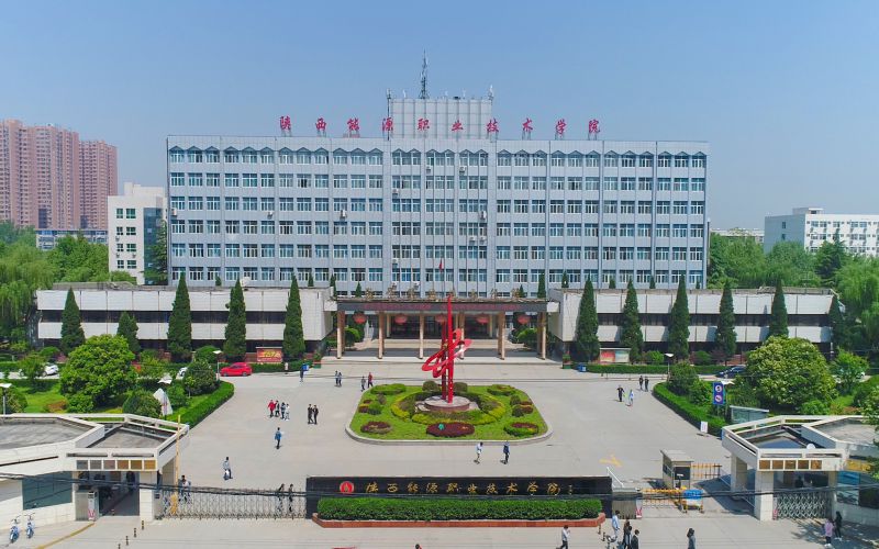 陜西能源職業技術學院