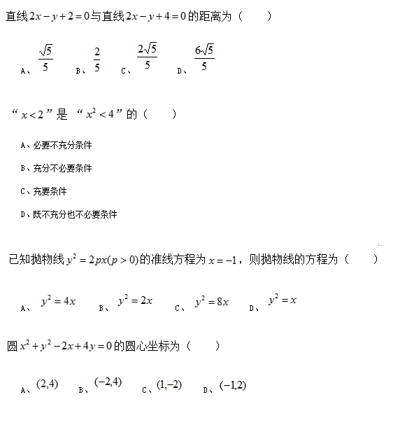 陜西高職分類考試數(shù)學(xué)模擬試題選擇題（六）