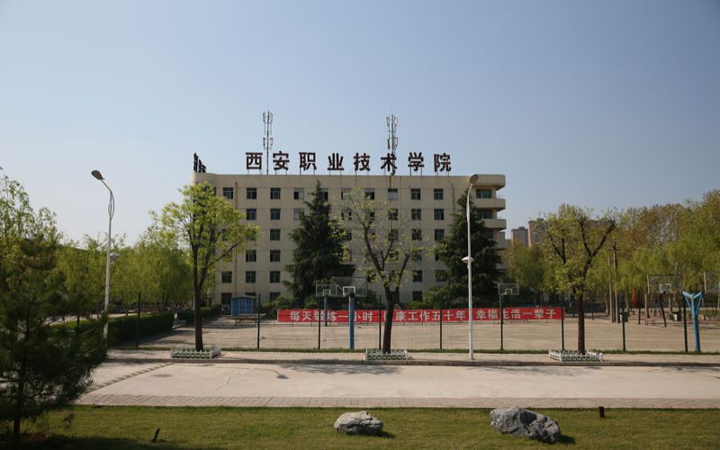 西安職業(yè)技術(shù)學院單招考試