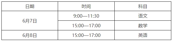 陜西2023年高職單招考試時間是什么時候？