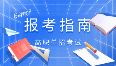 2024年陜西高職分類考試（普高類）試卷結(jié)構(gòu)