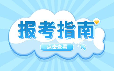 陜西單招考試該如何選擇適合自己的專(zhuān)業(yè)？
