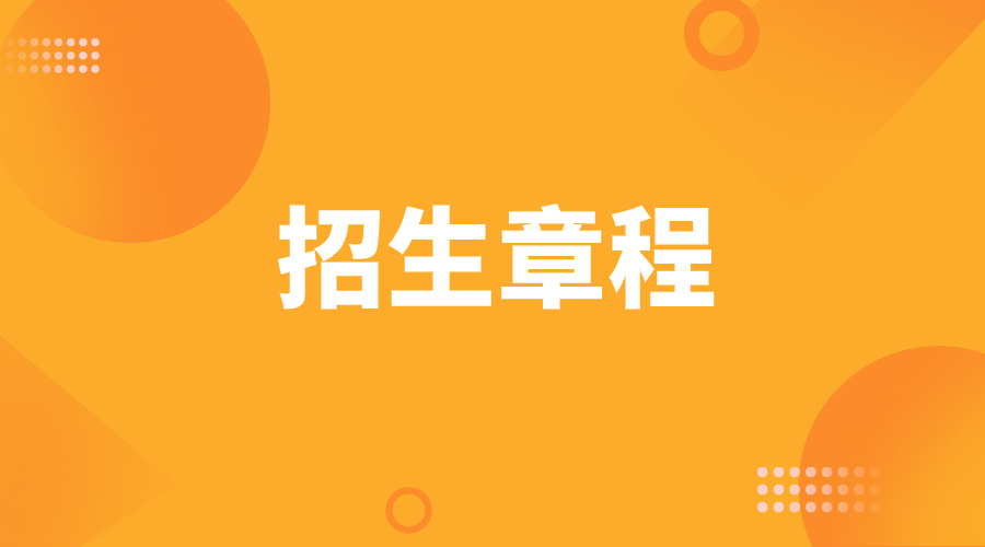 2024年西安鐵路職業技術學院高職分類考試工作的通知