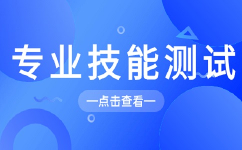 陜西工業(yè)職業(yè)技術(shù)學(xué)院土建施工類專業(yè)職業(yè)適應(yīng)性測(cè)試標(biāo)準(zhǔn)