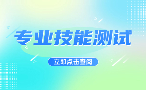 陜西工業(yè)職業(yè)技術(shù)學(xué)院建筑設(shè)計(jì)類專業(yè)職業(yè)適應(yīng)性測(cè)試標(biāo)準(zhǔn)