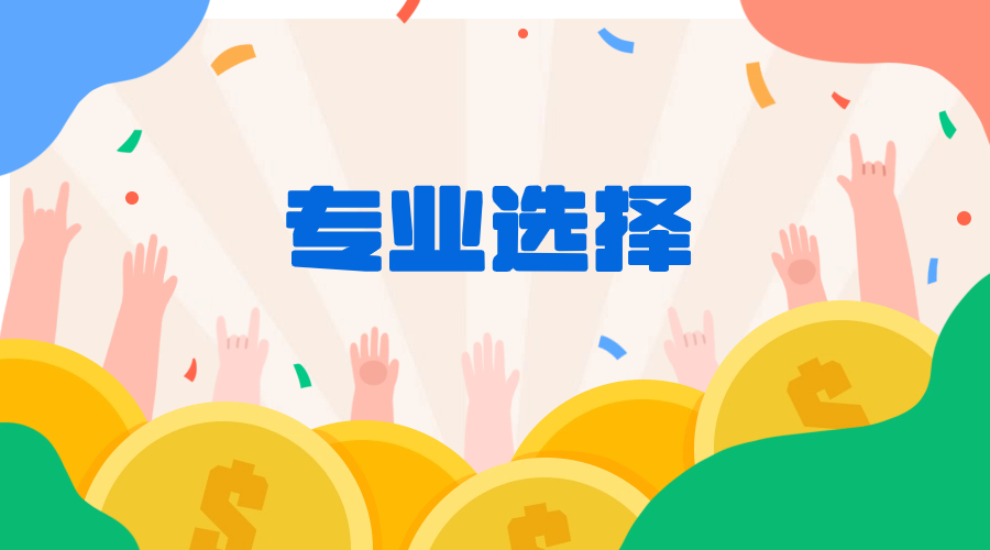陜西高職單招十大專業(yè)推薦