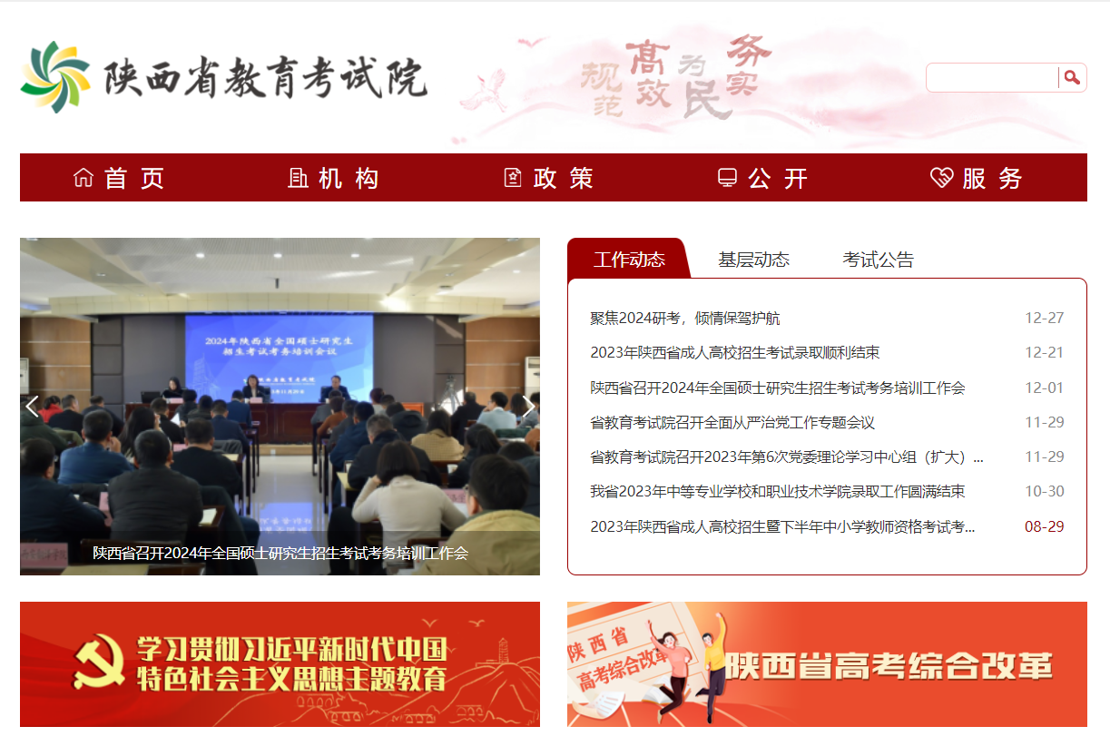 陜西高職單招
