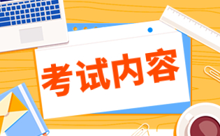 陜西高職分類考試內(nèi)容