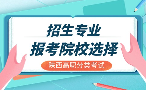 2024年陜西單招高速鐵路綜合維修技術專業(yè)可報院校