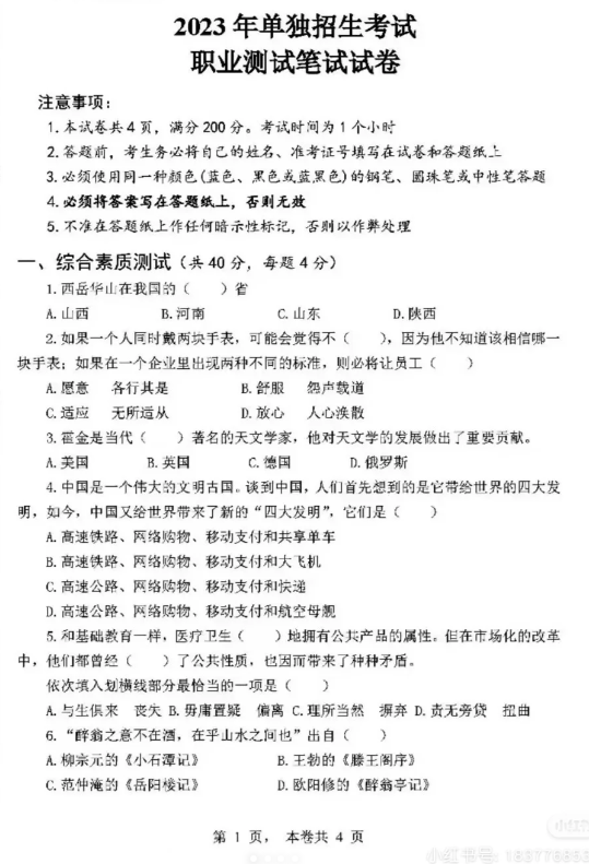 陜西高職單招職業(yè)測(cè)試