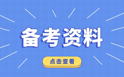 陜西高職單招語文中國古代文學常識（四）