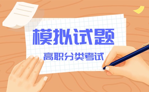 陜西省高職分類考試語文練習題