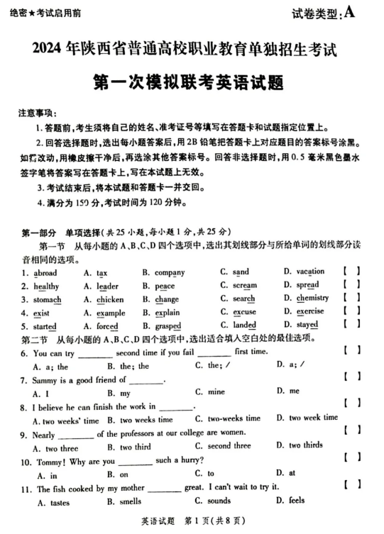 陜西高職單招考試英語(yǔ)試題