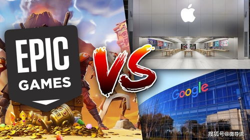 蘋果封殺Epic 對(duì)簿公堂難求雙贏，游戲開發(fā)陷入兩難